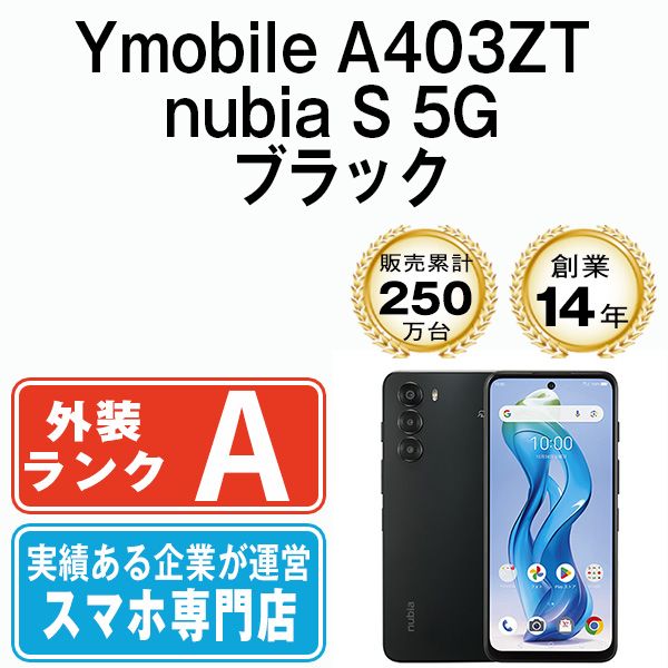 nubia S 5G Y!mobile ブラック 本体 nubia S 5G Y!mobile ブラック