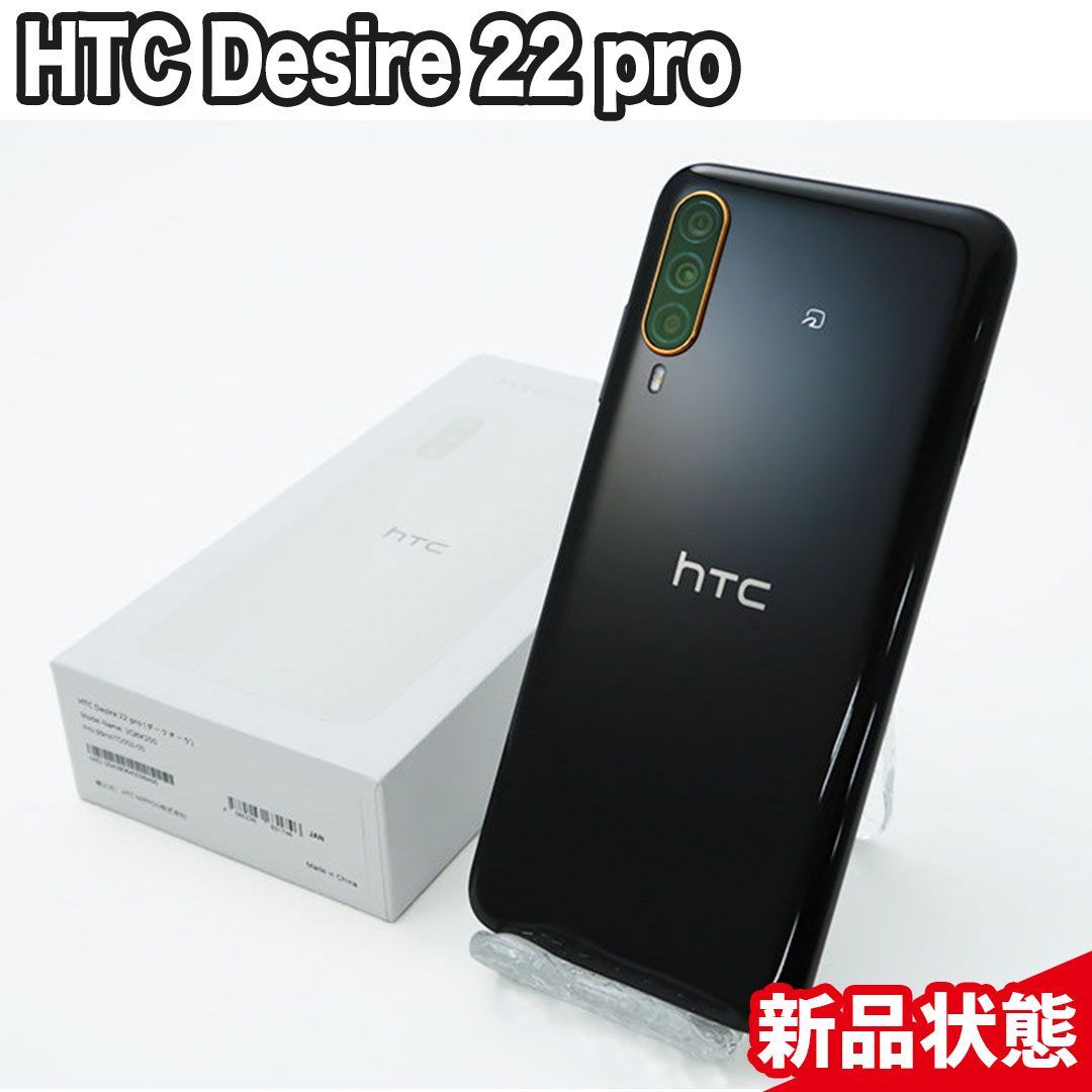 HTC Desire 22 pro 新品状態 付属品あり - メルカリ