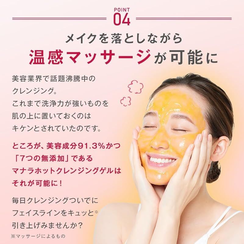 マナラ ホットクレンジングゲル W洗顔不要 まつエクOK [ メイク落とし