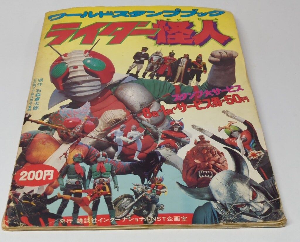 講談社 ワールドスタンプブック ライダー怪人