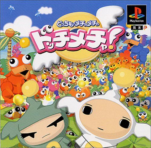 ドッチメチャ!