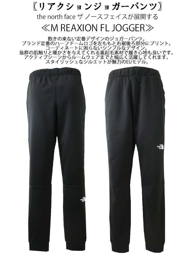 THE NORTH FACE ノースフェイス リアクションジョガーパンツ EUモデル メンズパンツ M REAXION FL JOGGER  スポーツウェア スウェットパンツ 裏起毛 TNF BLACK - メルカリ