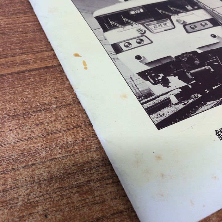 関西国電50年 鉄道史資料保存会 ○01)【同梱不可】鉄道史料別冊 関西国電最近の5年/関西国電50年