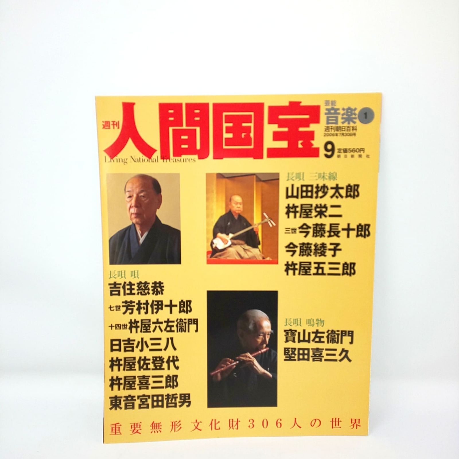 希少　週刊　人間国宝　33冊　週刊朝日百科 希少 週刊 人間国宝 33冊 週刊朝日百科