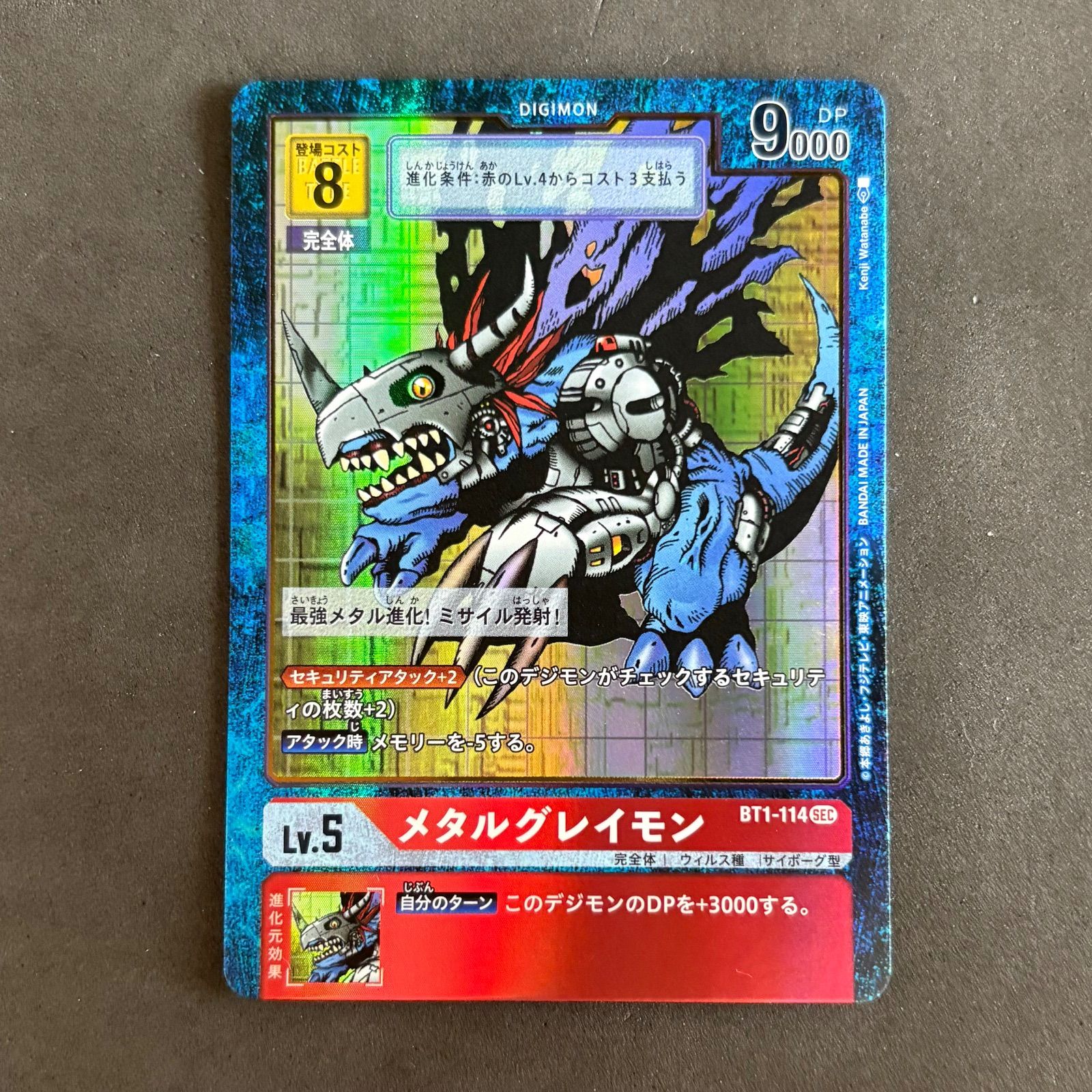 デジモンカード メタルグレイモン SEC BT1 1枚まとめ売り - メルカリ