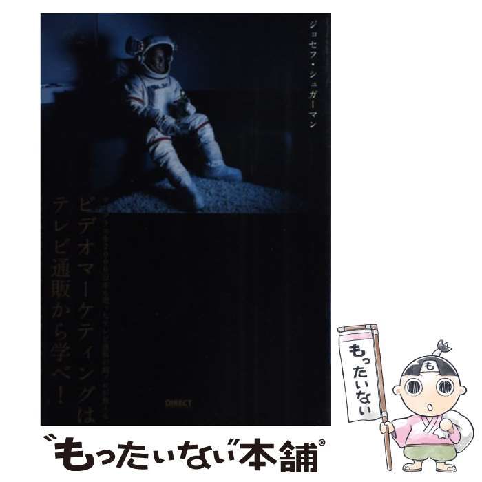 ビデオマーケティングはテレビ通販から学べ！ ビデオマ-ケティングはテレビ通販から学べ!: サングラスを2000万