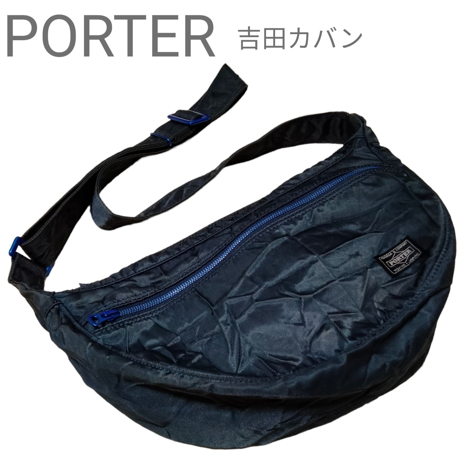 吉田 PORTER ポーター シワ加工 ショルダー ボディバッグ ブラック