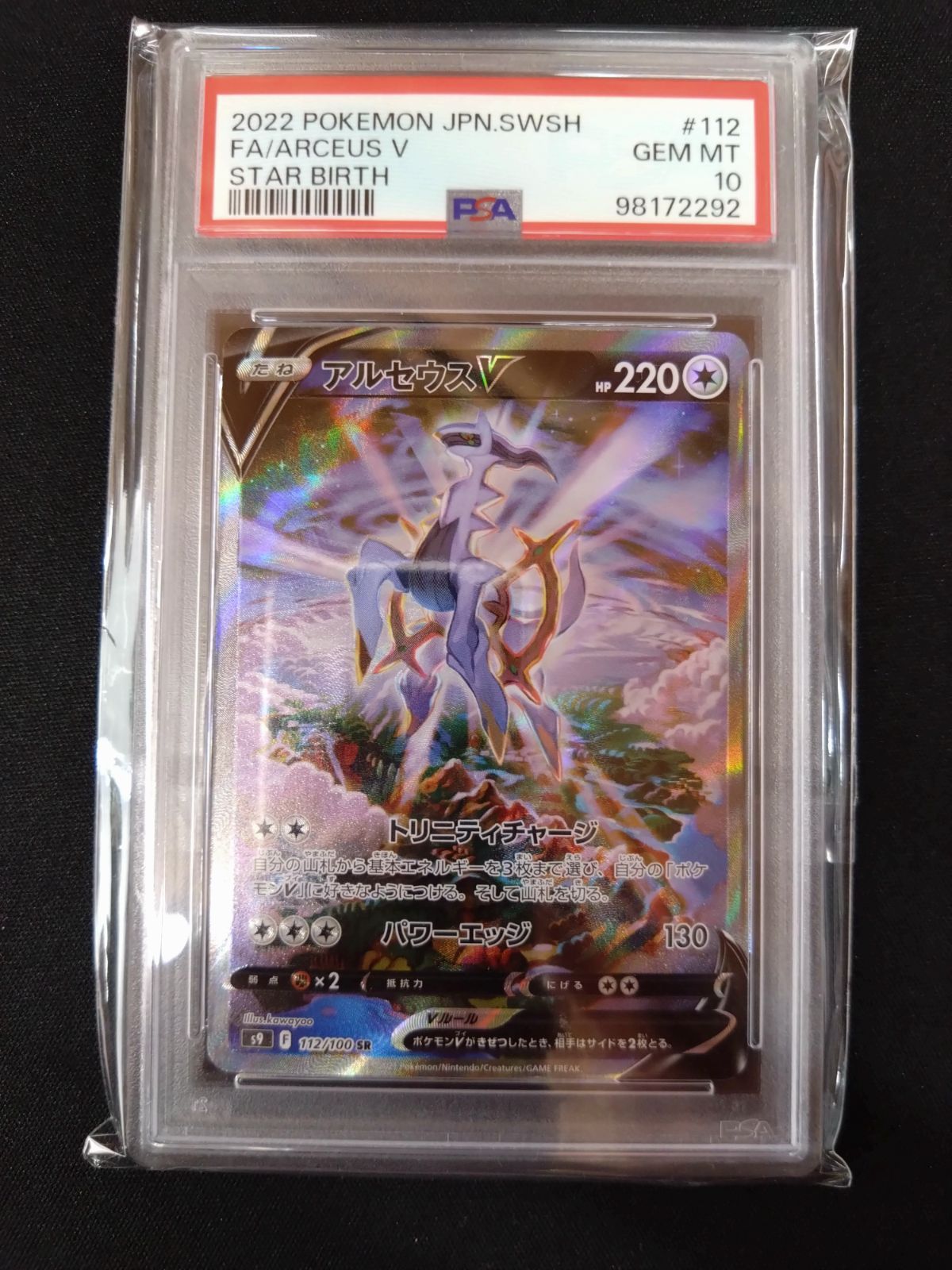 早い者勝ち】アルセウスv sr ポケカ】アルセウスV(SA)【SR】S9 112/100