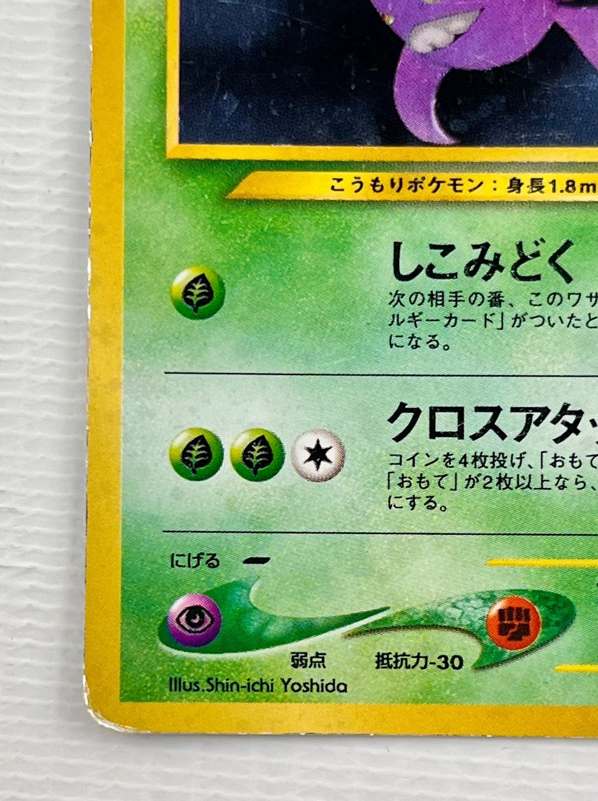 最終値下げ】○ ポケモンカード 旧裏 ☆ クロバット Lv.51 HP90