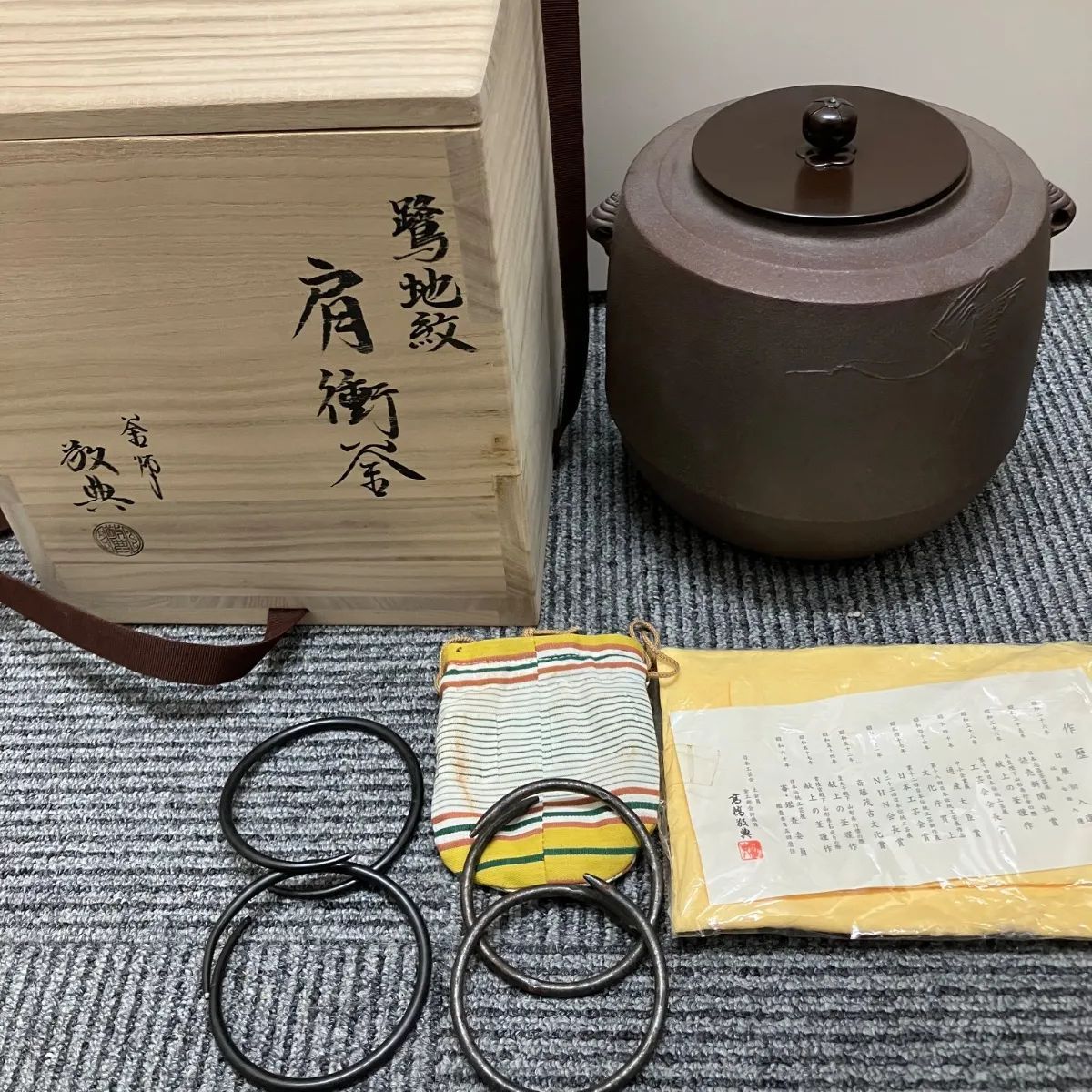 KD-004 茶道具 肩衛釜 高橋敬典