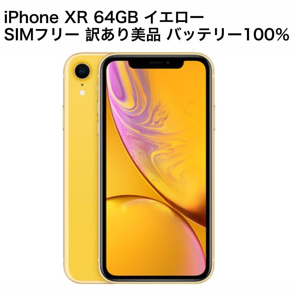 美品　iPhone XR Yellow 64GB SIMフリー