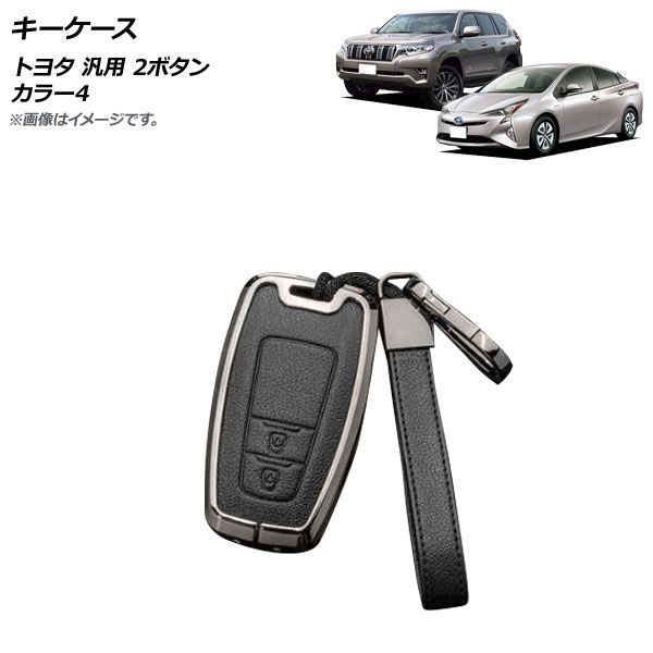AP キーケース カラー4 2ボタン 亜鉛合金＋レザー ストラップ付き トヨタ 汎用 AP-AS684-COL4