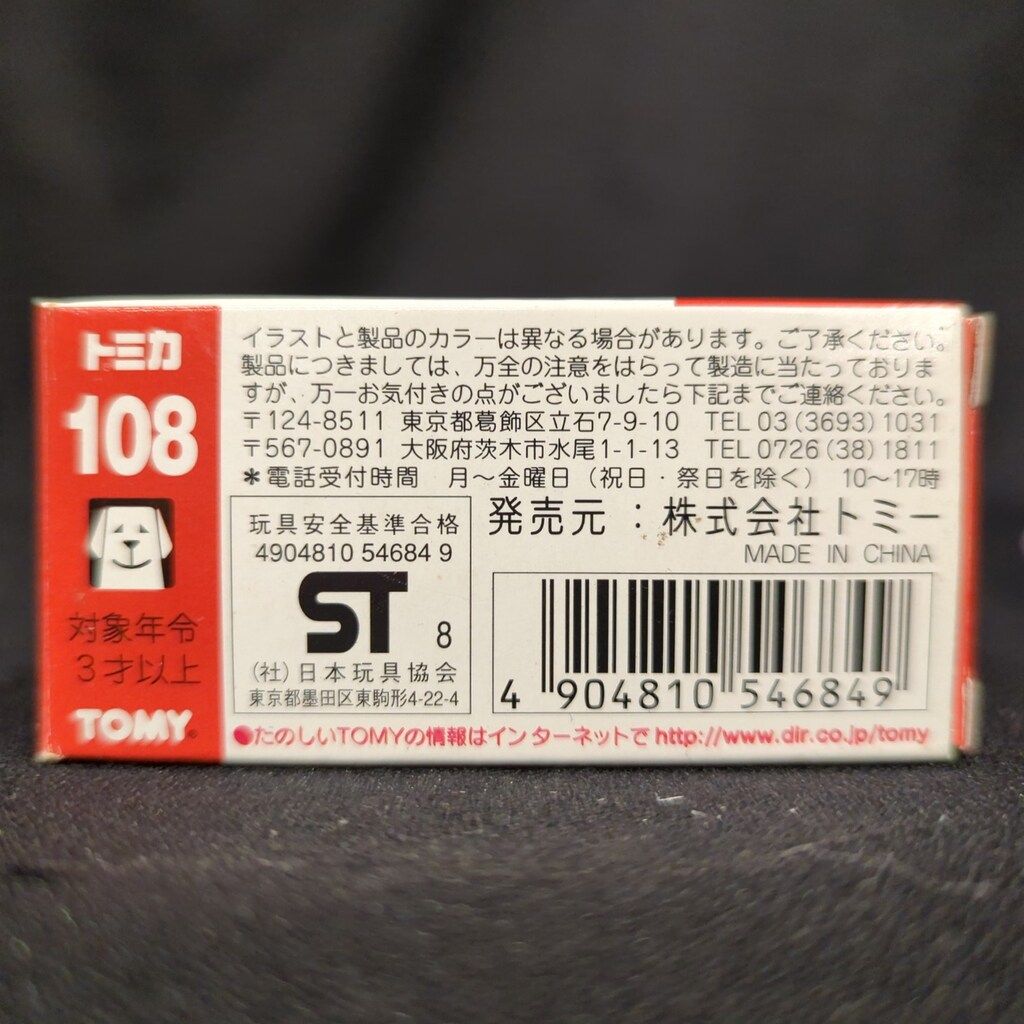TOMY トミカ赤箱中国製 三菱ふそう 動物運搬車 (黒色ゴリラ) 108