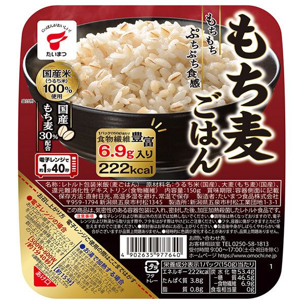 たいまつ食品 もち麦ごはん 150g×24個入× 2ケース ｜ もち麦ごはん レトルト もち麦 国産 レトルトご飯 ご飯 ごはん