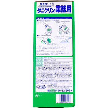 ダニクリン業務用