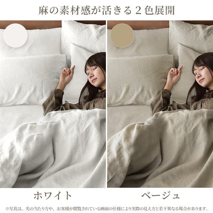 掛け布団カバー 麻