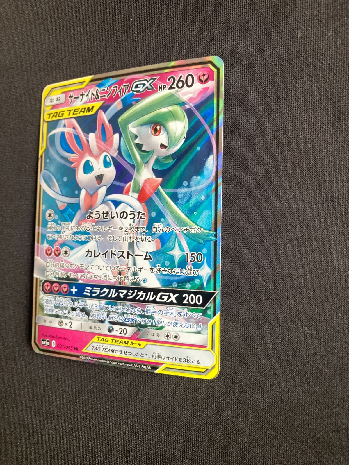 ①ポケモンカード サーナイト&ニンフィアGX RR SM9a 031/055 Gardevoir
