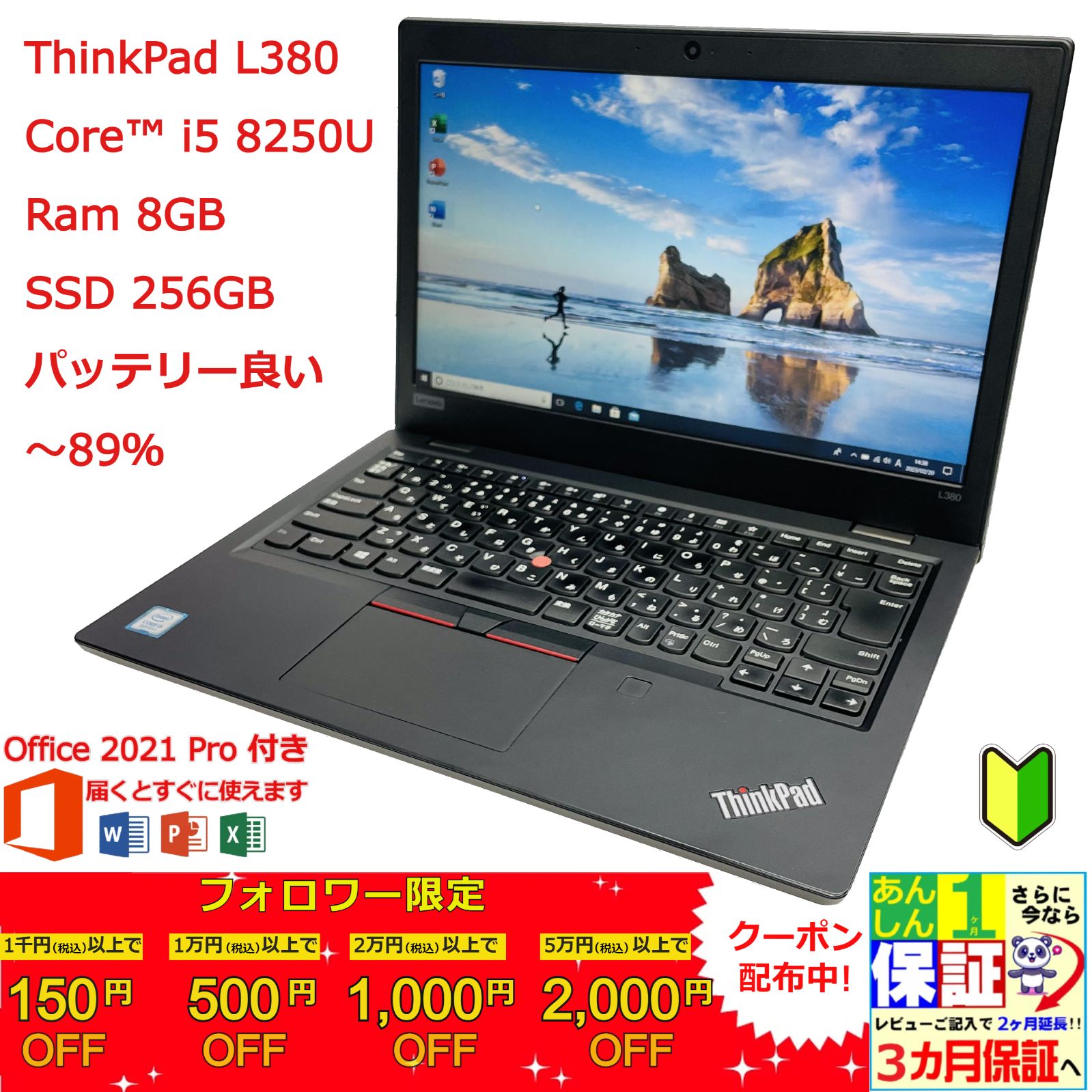 Thinkpad L380 8250U メモリ8GB office2021付き