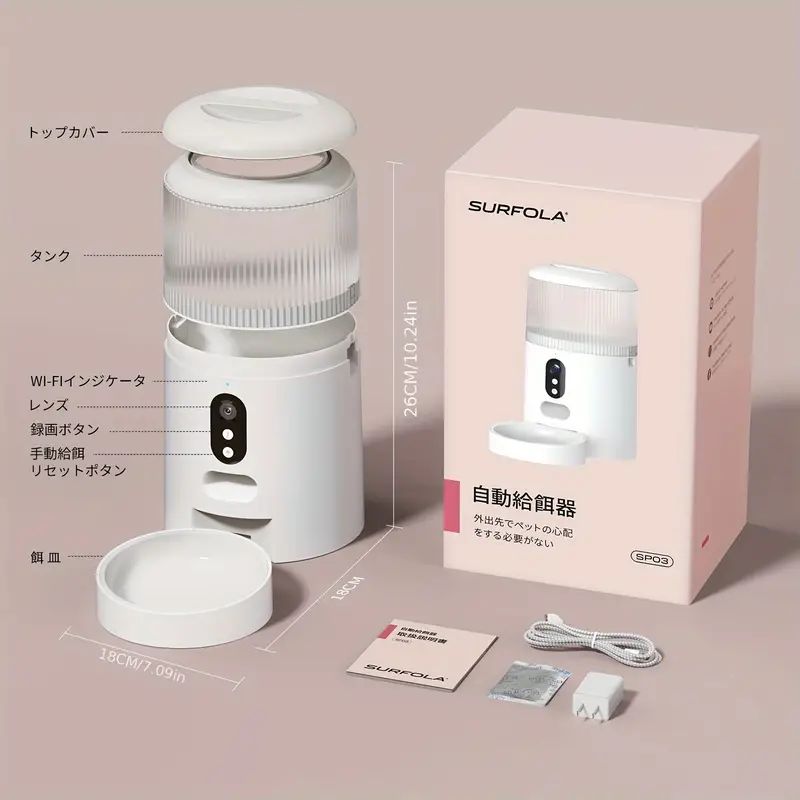 スマートペットフィーダー