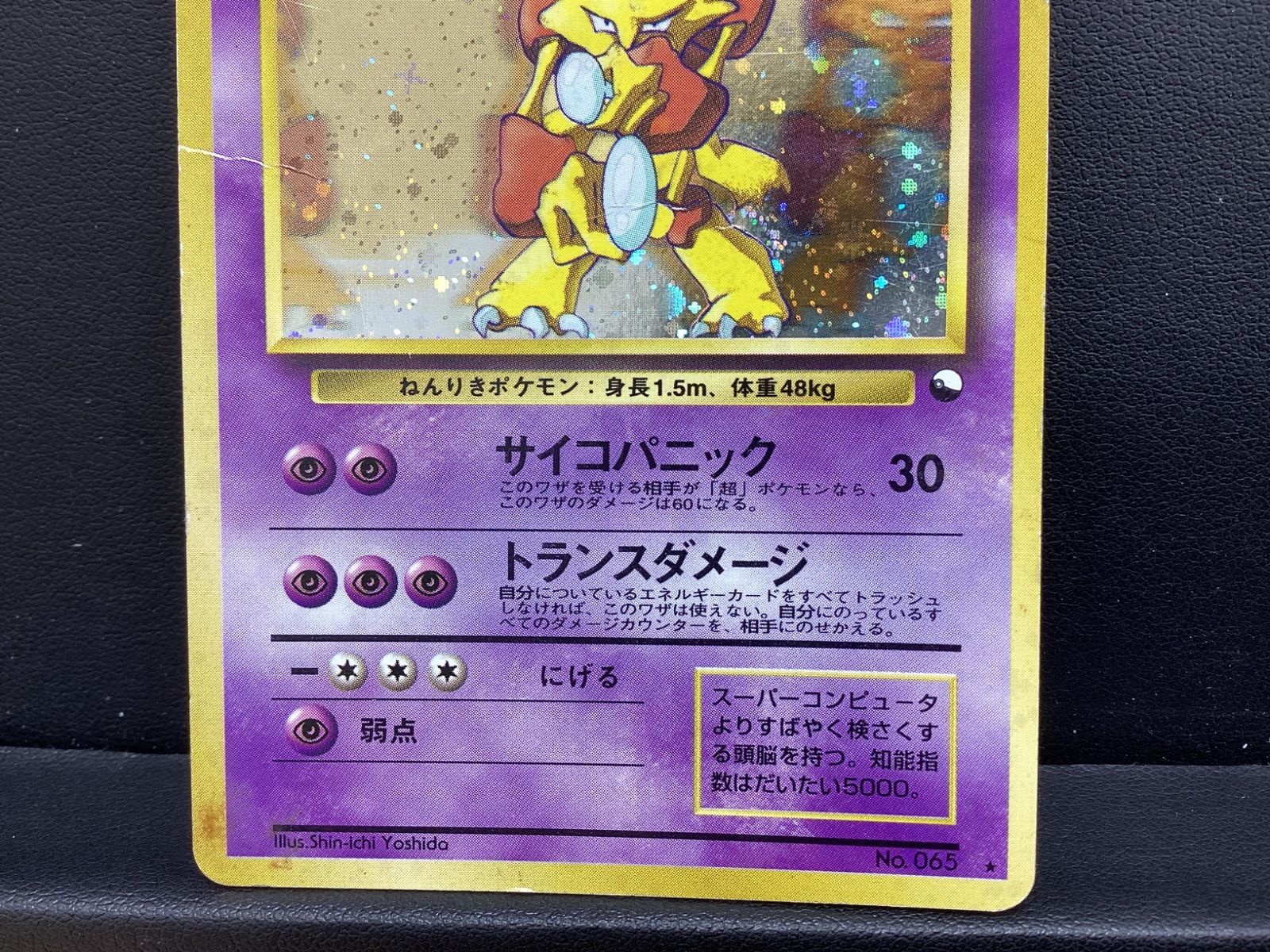 MA294 ポケモンカード フーディン Lv45 通信進化 旧裏ポケカ プロモ