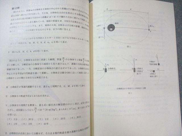 東進 ハイレベル物理 力学/波動/熱力学/電磁気演習 状態良品多数 2014