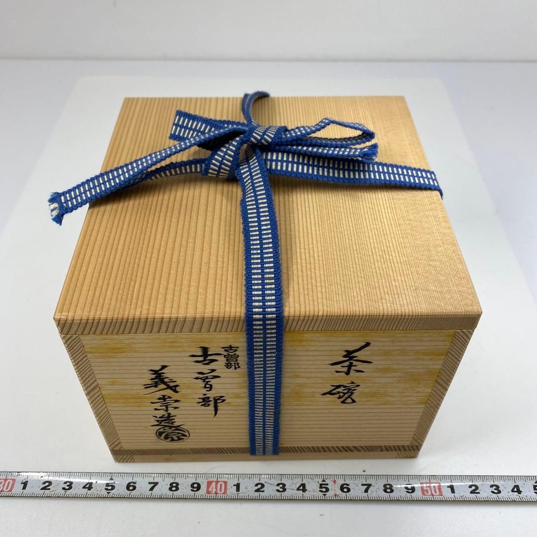 古曽部焼 名工 寒川義崇 あめ釉茶碗 口径12.5㎝ 東里6-1024 2F WWW_IBETON_RU