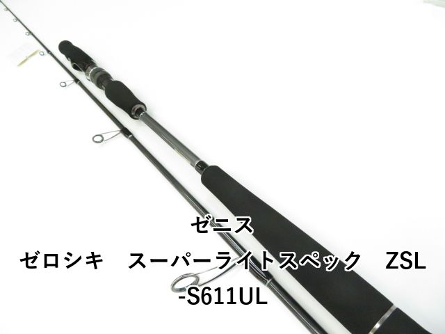 ゼニス ゼロシキ スーパーライトスペック ZSL-S611UL 01-8109250018