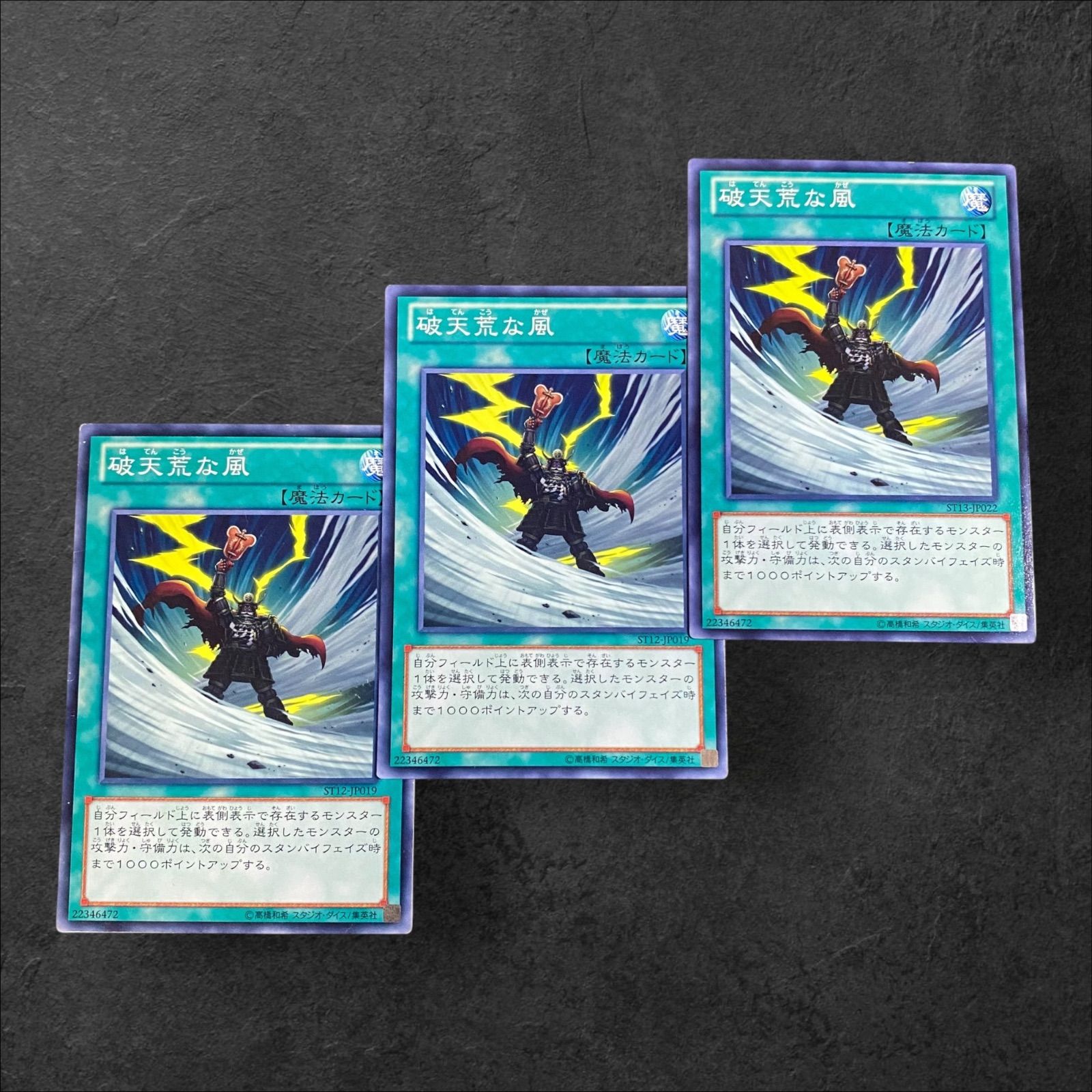 9340【遊戯王】破天荒な風 3枚セット - メルカリ