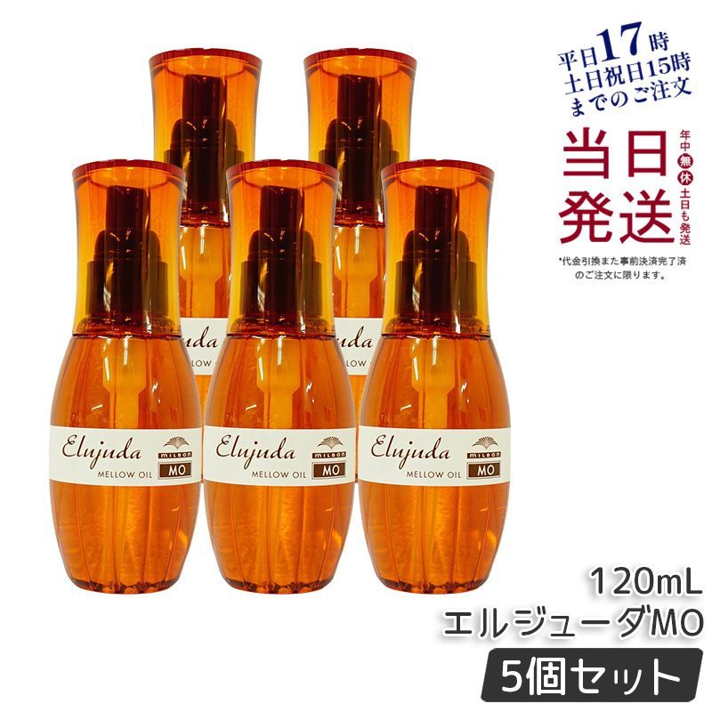 5個セット】 ミルボン ディーセス エルジューダ MO 120ml milbon