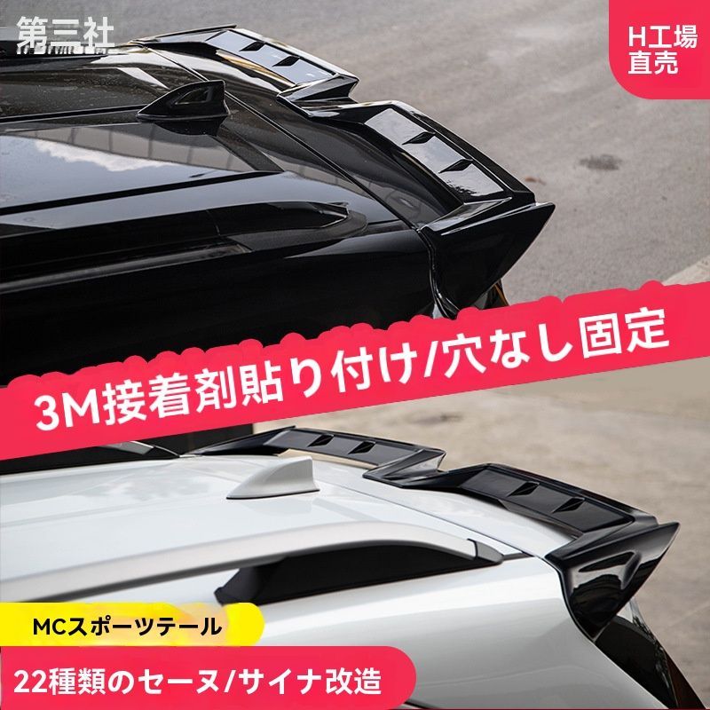トヨタ セナ Sienna 21-24年対応 リアスポイラー MC型 カスタムパーツ 外装 エアロ パーツ 取付簡単 両面テープ式