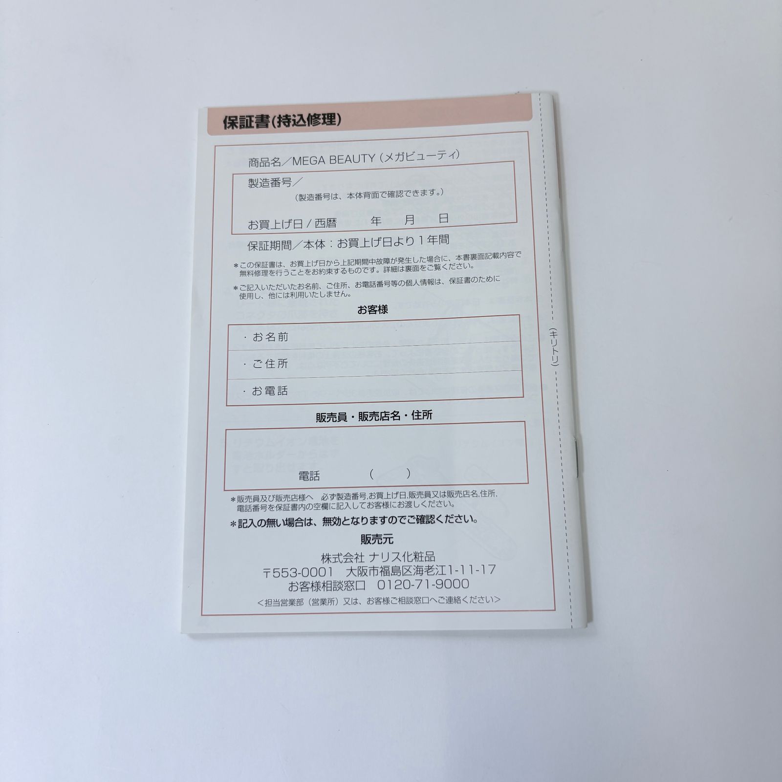  Naris ナリス メガビューティー 6 G 75000 美顔器 美容器 ボディ フェイスケア