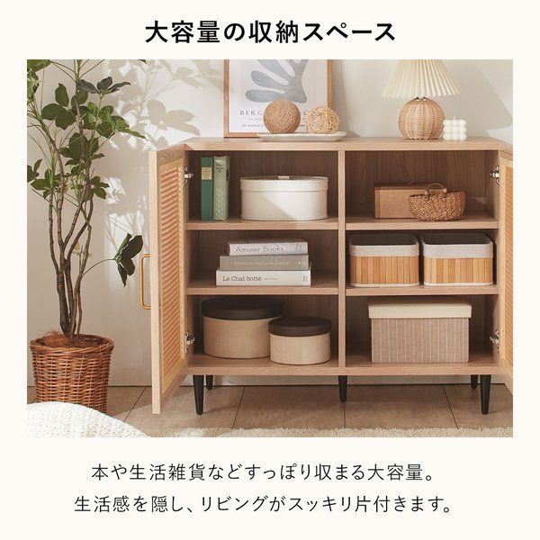 ラタン調キャビネット 約幅90cm ナチュラルオーク 組立品