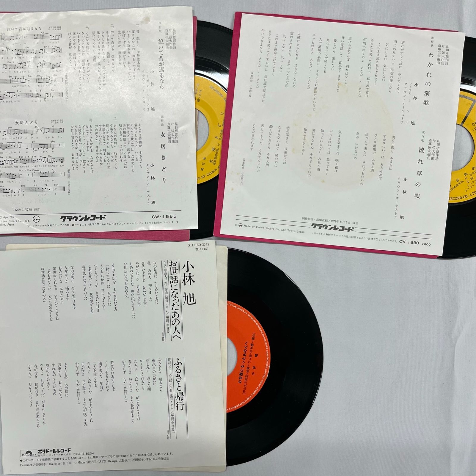 小林 旭 EP版 中古 シングル アナログレコード 3枚セット ①わかれの 
