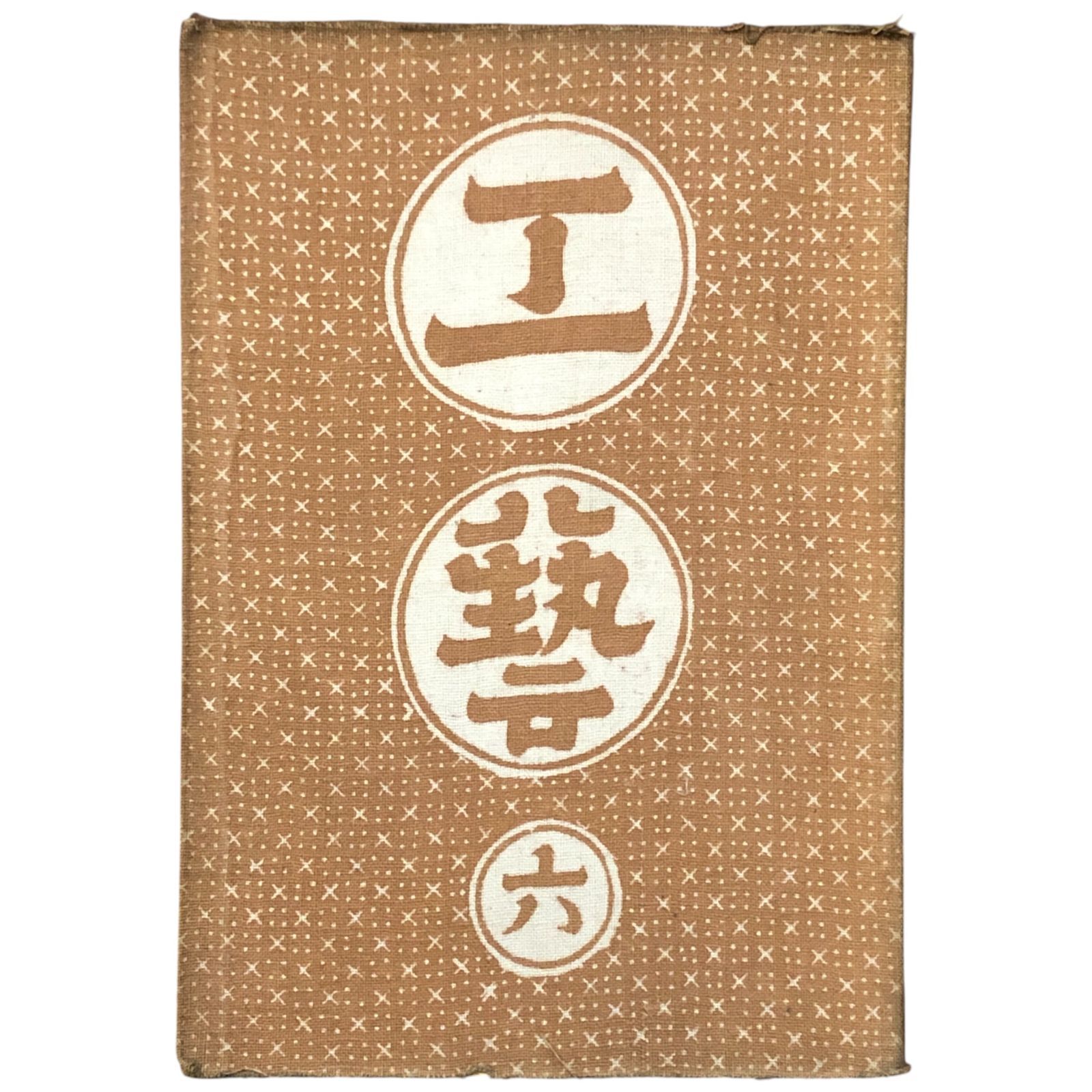 工芸 6号 監修:柳宗悦 聚楽社 昭和6年6月 型染装幀:芹沢?介・小間絵:富本憲吉 限定600部民芸運動 限定本 稀覯本 貴重書 アーツアンドクラフツ eeB78ynm1 工藝 監修:柳宗悦 芹沢銈介 第五号 0 小間絵:富本 工芸 6号 監修:柳宗悦 聚楽社 昭和6年6月 型染装幀:芹沢?介・小間絵:富本憲吉 限定600部民芸運動 限定本 稀覯本 貴重書 アーツアンドクラフツ eeB78ynm1 工藝 監修:柳宗悦 芹沢銈介 第五号 0 小間絵:富本