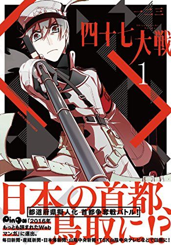 四十七大戦 1~10巻 Amazon.co.jp: 四十七大戦（10） (マガジンポケットコミックス