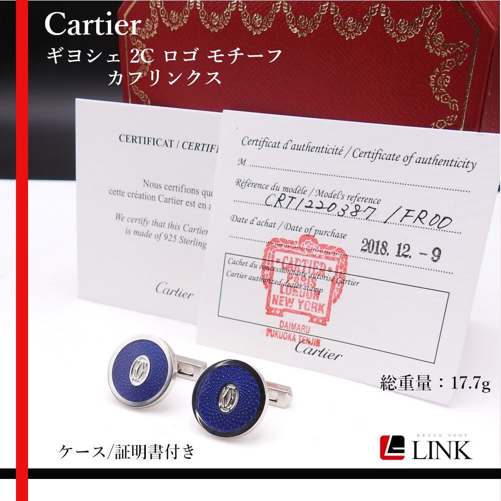 正規品】Cartier カルティエ ギヨシェ 2C ロゴ モチーフ