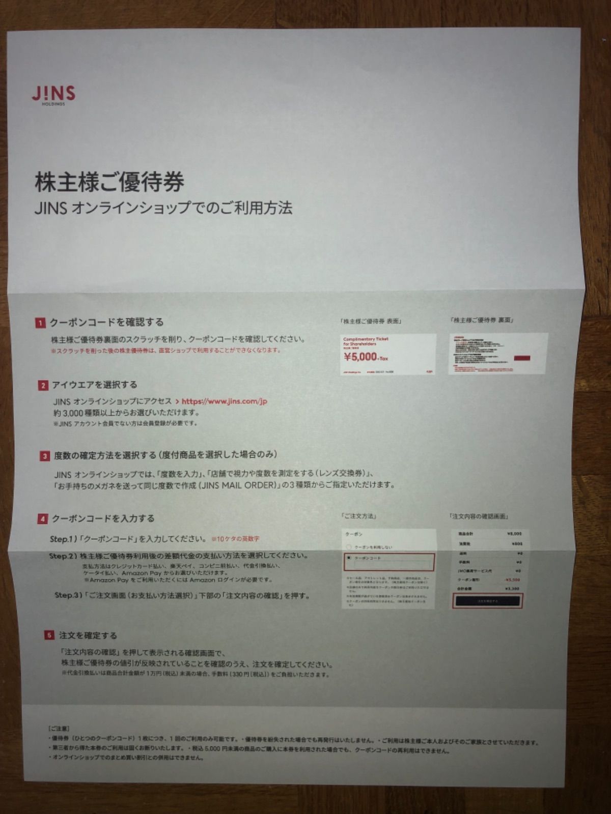 ジンズJINS株主優待券 5000円+税分 - マーズショップ - メルカリ