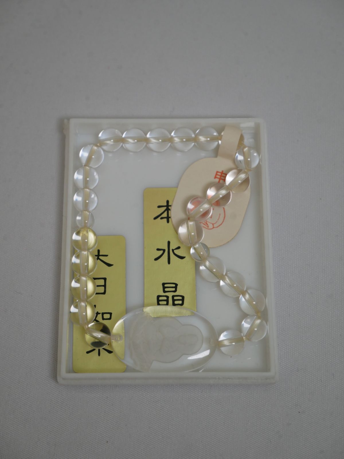 【腕輪念珠/ブレスレット】本水晶 干支 御守念珠 申(大日如来)【送料込み】
