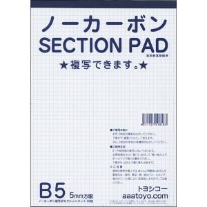 3営業日で発送 トヨシコー B5ノーカーボンSECTION PAD 12冊B5 入数 3
