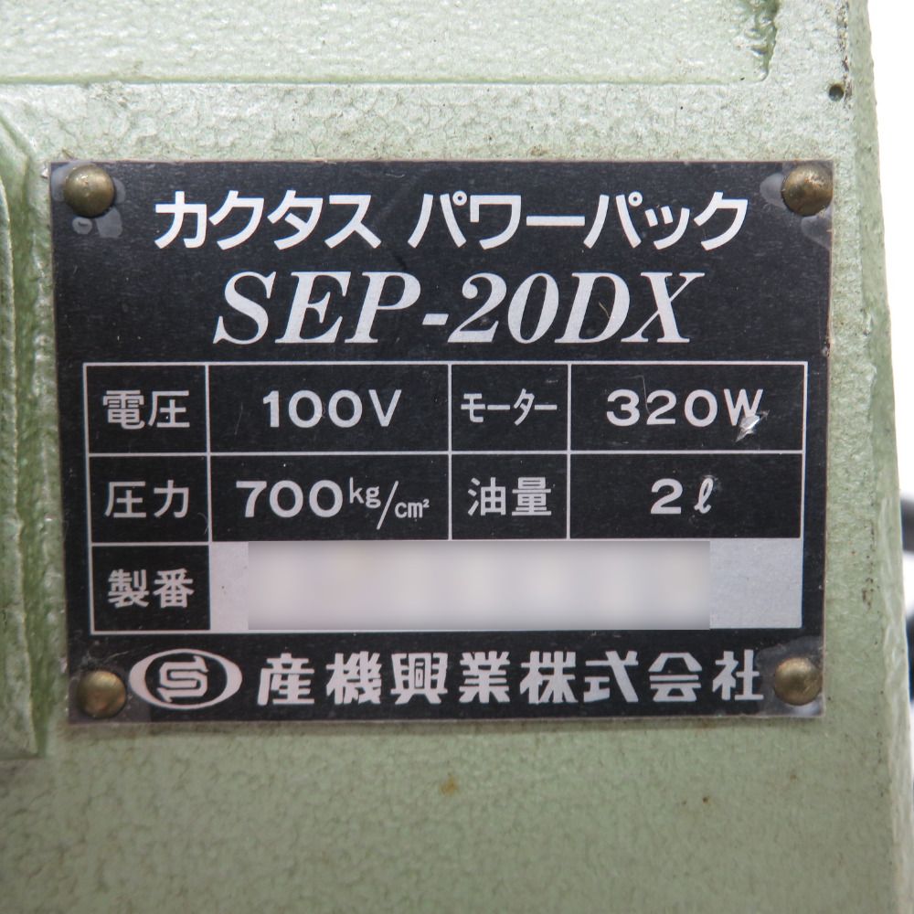 新作HOTカクタス　電動油圧ポンプ　SEP-20DX　本体のみ　動作確認済　/　ITFLBIS44KXI ポンプ