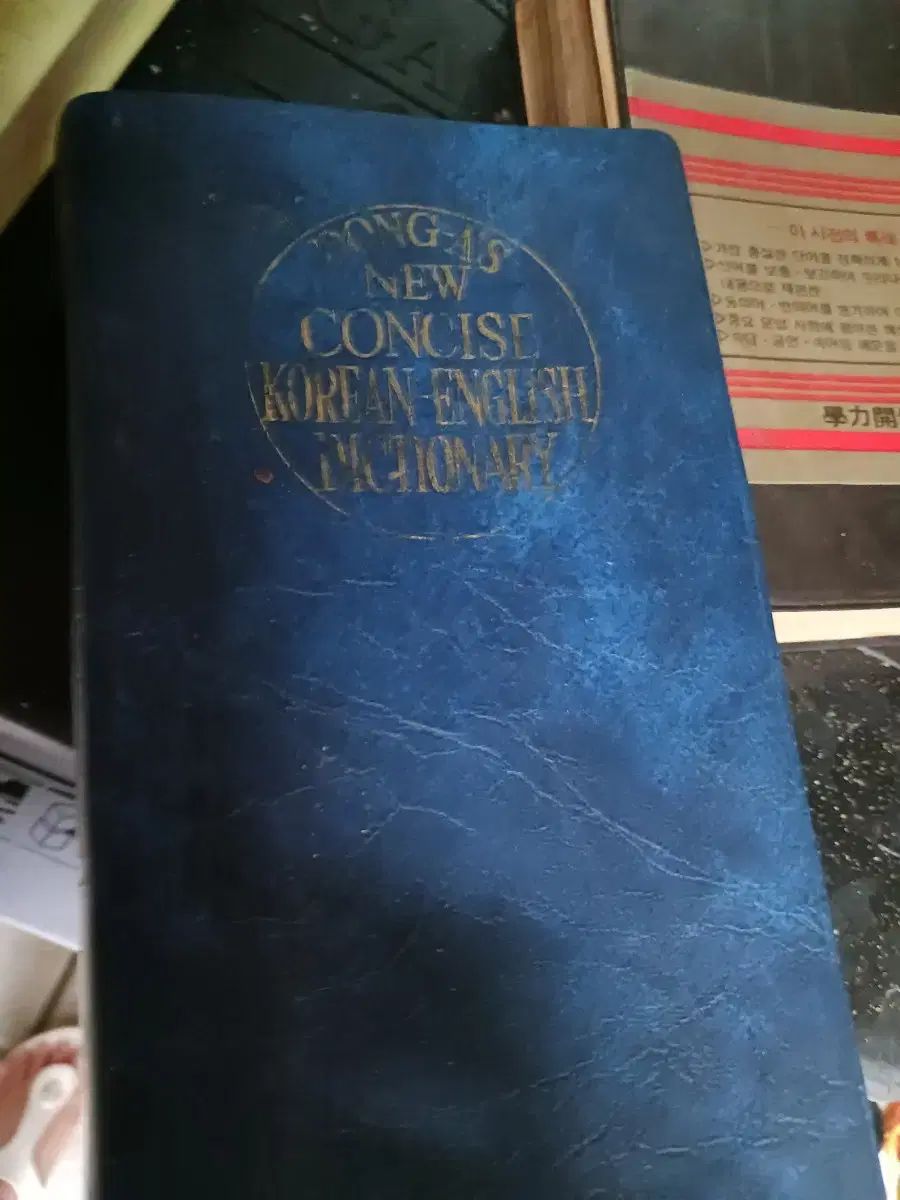 ドンア New Concise 韓国語-英語辞書