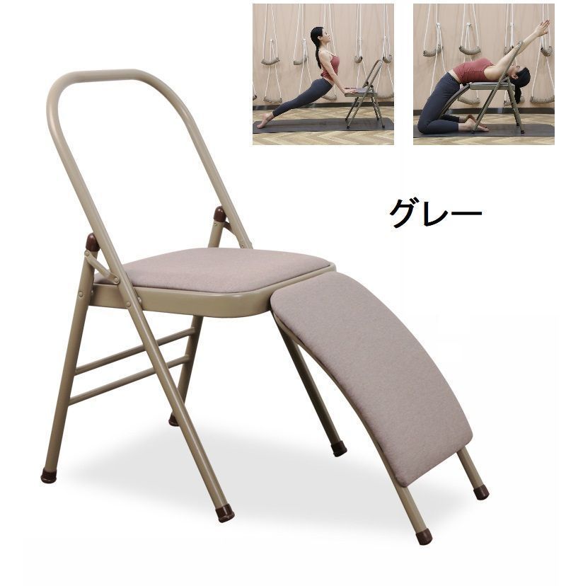 ヨガチェア ヨガ イス ヨガエクササイズチェア 倒立椅子 逆立ち椅子 ヨガ用パイプ椅子 ヨガ補助椅子 健康器具 ヨガ用品