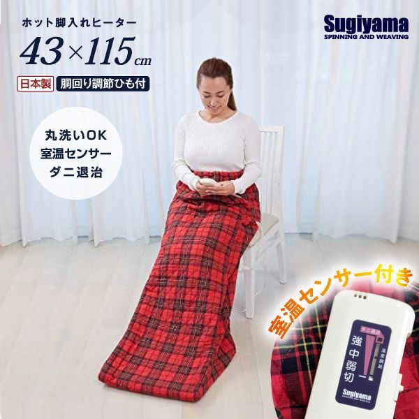 NA 21 SHZ RE ホット脚入ヒーター 電気足温器 フットウォーマー 冷え症対策 ズボンタイプ 電気毛布 履くこたつ 安心の RCP タータンチェック柄 ホット脚入れヒーター ホット足入れヒーター