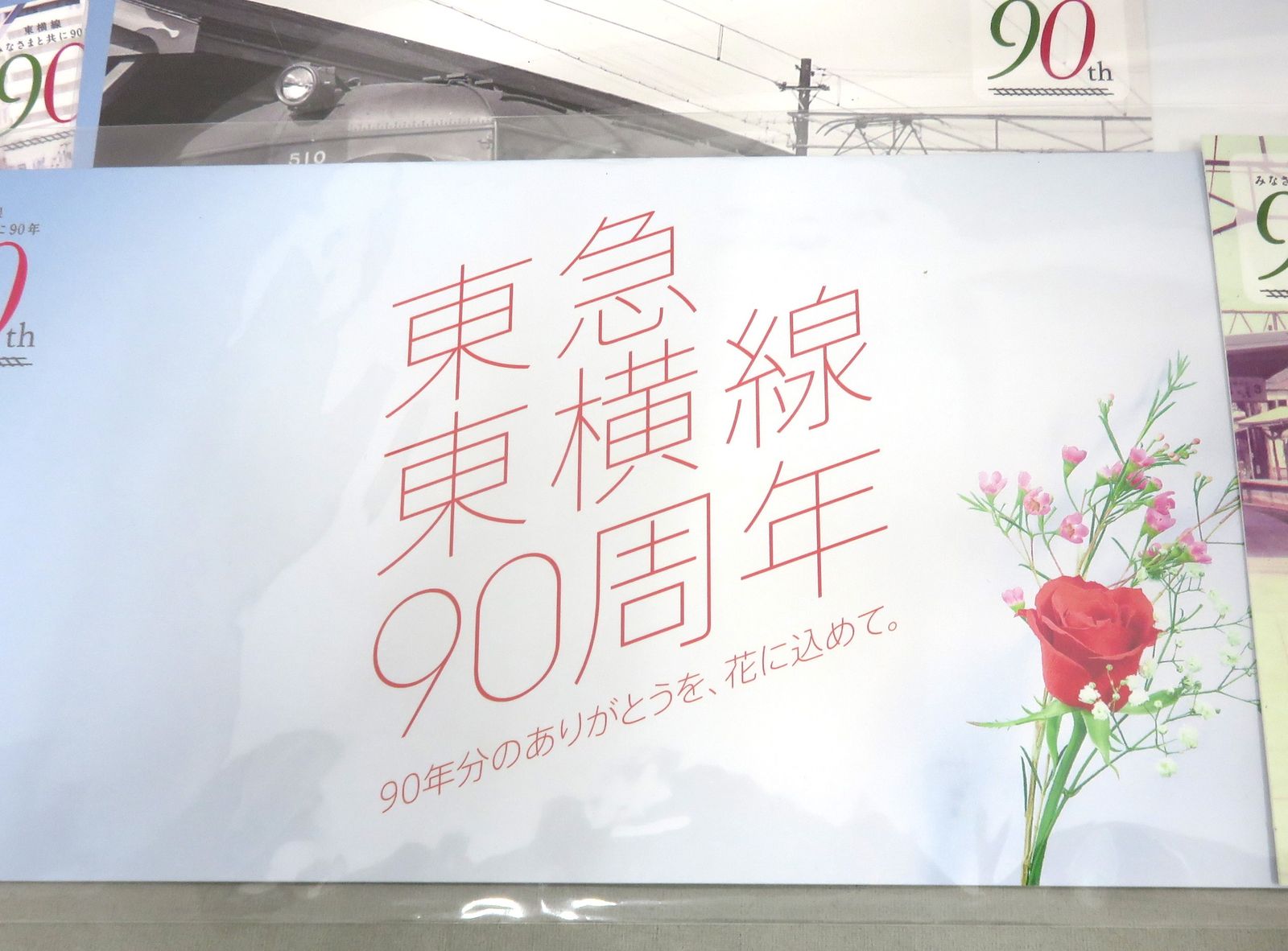 7種類セット】東急東横線90周年 記念乗車券 櫻坂46 - メルカリ