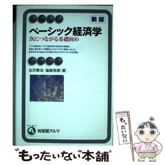 マクロ経済学のパースペクティブ | 脇田 成 |本 | 通販 | Amazon