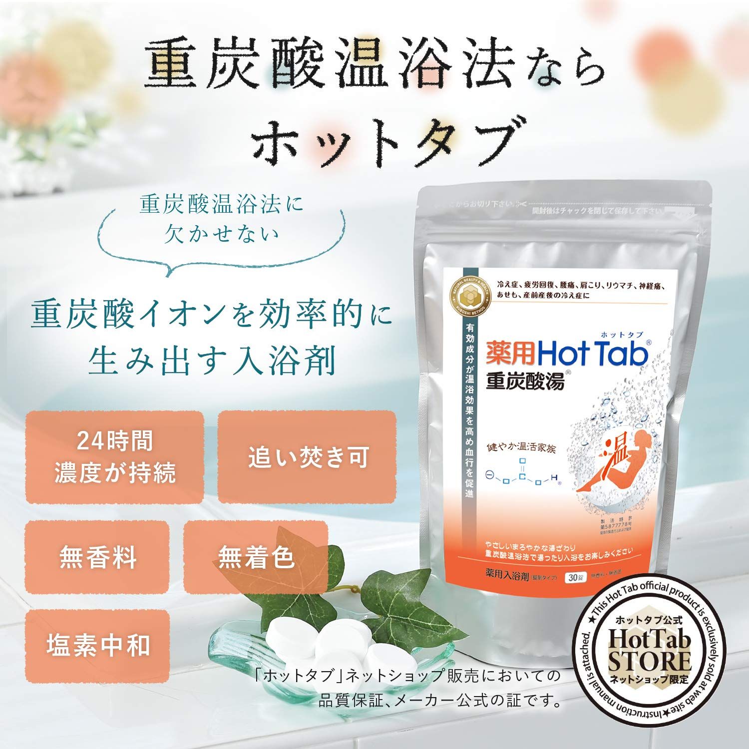 HOT TAB