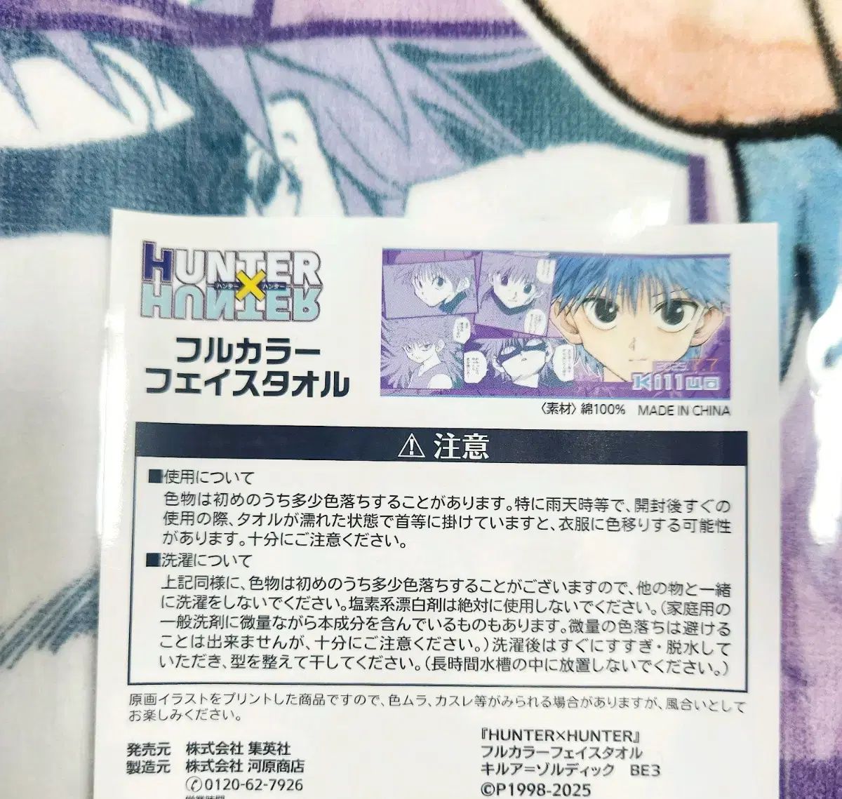 HUNTER✕HUNTER キルア・ゾルディック 大判タオル HUNTER×HUNTER キルア 誕生日 タオル 未開封 - メルカリ