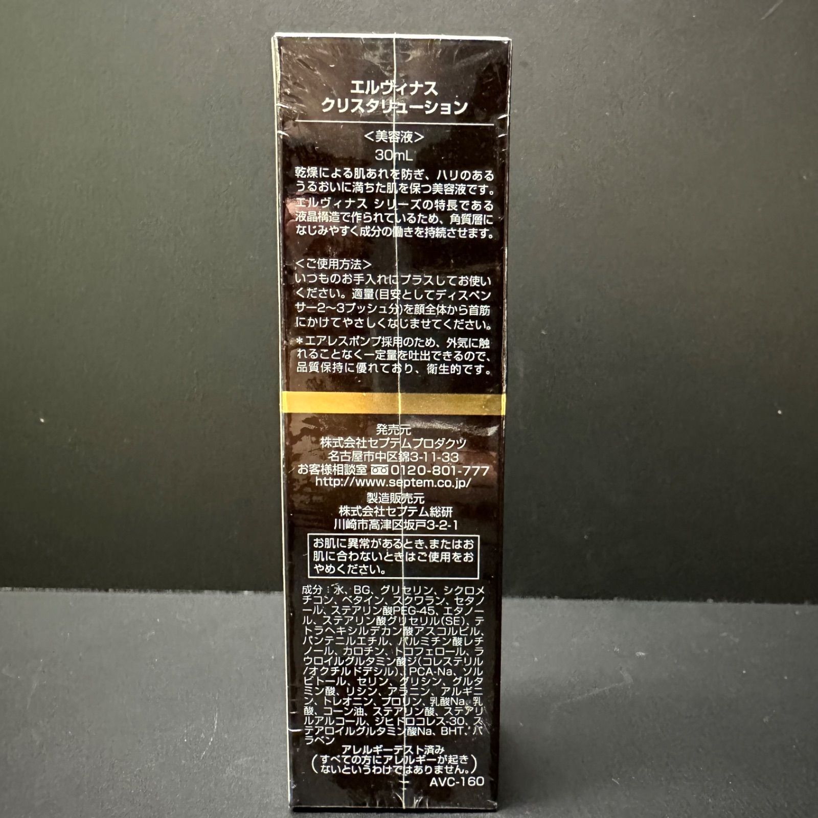 エルヴィナス クリスタリューション セプテムエルヴィナスクリスタ