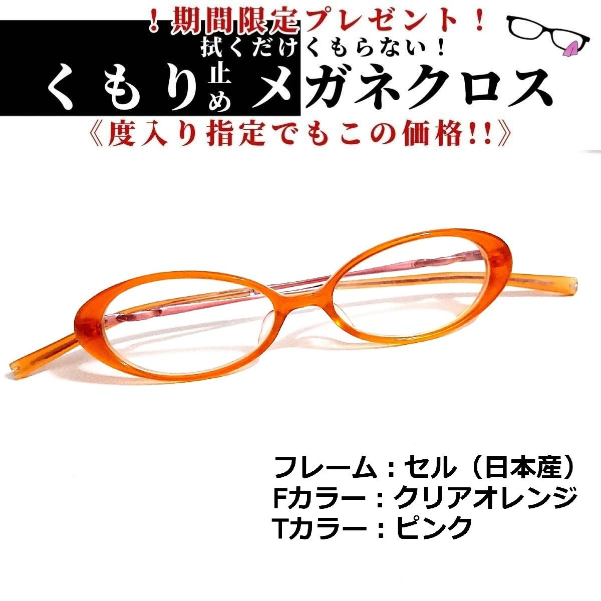 No.1354メガネ 日本産セル クリアオレンジ【度数入り込み価格】-