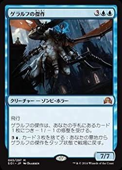 【中古】マジックザギャザリング/イニストラードを覆う影/【ホイル仕様】-065/ゲラルフの傑作/SR